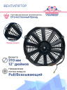 Вентилятор 12" 24V 80W (Pull/всас 310 мм)  фото 3