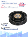 Муфта электромагнитная Renault фото 4