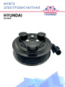 Муфта электромагнитная Hyundai Solaris фото 1