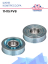 Шкив 7H15 PV8 фото 1