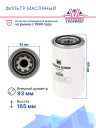 Фильтр масляный Thermo King SB-I / II / III фото 2