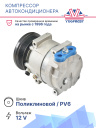 Компрессор кондиционера Chevrolet Cruze (09-)/ Lacetti (04-) 1.4i/1.6i фото 2