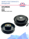 Муфта постоянного вращения Hyundai Sonata / Kia Sportage 1.6 (2015-2022) фото 1