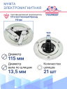 Муфта электромагнитная Lada Granta фото 3