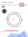 Кольца O-Ring 7163 (15*9*8,8мм) фото 1