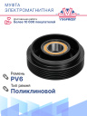 Муфта электромагнитная Bestune B50 фото 4
