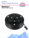 Муфта электромагнитная Renault Duster / Fluence / Kaptur фото 1