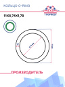 Кольцо O-ring 11*6,74*1,78 фото 1