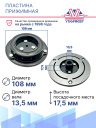 Пластина прижимная Nissan Teana 2.3 L фото 2
