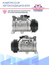 Компрессор кондиционера Hyundai Solaris / KIa Rio 1.4i-1.6i-16v M/A фото 3