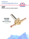Клапан соленоидный EVR 6 3/8 (032F1212 / 032L1212) аналог Danfoss фото 1