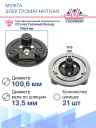 Муфта электромагнитная 821223 фото 3
