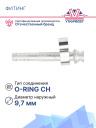 Фитинг G6 (8мм) 180⁰ O-RING CH фланцевый (алюминий) фото 2