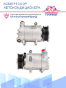 Компрессор кондиционера Land Rover Freelander II (06-), Ford Galaxy (08-), Mondeo (08-), S-MAX (06-) фото 3