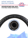 Шланг фреоно-маслостойкий Goodyear GALAXY #12 5/8 (16мм х 28,6мм) фото 1