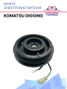 Муфта электромагнитная Komatsu Digging фото 1