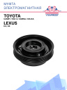 Муфта электромагнитная Toyota Camry / RAV 4 / Carina / Celica / Lexus ES,GS  фото 1