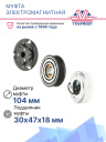 Муфта электромагнитная Nissan Bluebird Sylphy, Juke, Micra, Sentra, Tiida фото 2