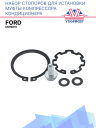Набор стопоров для установки муфты компрессора кондиционера Ford Mondeo фото 1