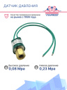 Датчик давления 2-х контактный  ХОУ OFF: 0,08 Mpa ON: 0,23 Mpa (внут. резьба) фото 3