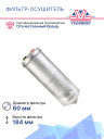 Фильтр-Осушитель VOLVO V40 1.8 96- фото 3