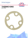 Прокладка всасывания для компрессоров Thermo King X214 / D214 фото 1