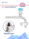 Фитинг G6 (8мм) 90⁰ O-RING R-134a CH фланцевый (алюминий) фото 3