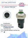 Датчик давления Honda / Lexus / Toyota фото 2