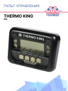 Пульт управления Thermo King SR4 фото 1