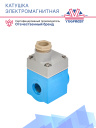 Катушка электромагнитная EVR 12V аналог Danfoss 018F6756 фото 3