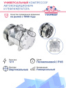 Компрессор кондиционера YF-5H11 PV8 12V (выходы вертикальные) фото 2