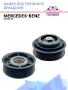 Муфта постоянного вращения Mercedes-Benz GL350 TDI фото 1