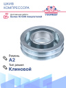 Шкив 5H14 А2 без подшипника фото 3
