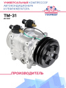 Компрессор кондиционера TM 31 A2 24V (CARRIER) выходы горизонтальные фото 1