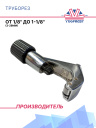 Труборез от 1/8" до 1-1/8" (3-28мм) фото 1
