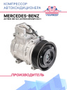 Компрессор кондиционера Mercedes-Benz Actros (96-02), Actros MP2/MP3 (03-) фото 1
