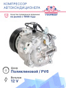 Компрессор кондиционера Mitsubishi Outlander (12-) / ASX (10-) / Lancer X (07-) фото 2