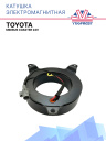Катушка электромагнитная Toyota Midibus Coaster 24V фото 1