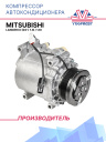 Компрессор кондиционера Mitsubishi Lancer IX (03-) 1.3i / 1.6i фото 1