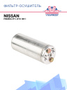 Фильтр-Осушитель NISSAN PRIMERA (P11, W11) (96-) фото 1