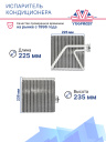 Испаритель кондиционера для Chevrolet Aveo T250/T255 (-05-11) 96435892 фото 2