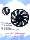 Вентилятор 9" 24V 120W (Pull/всас.) изогнутые лопасти. Pokka фото 3